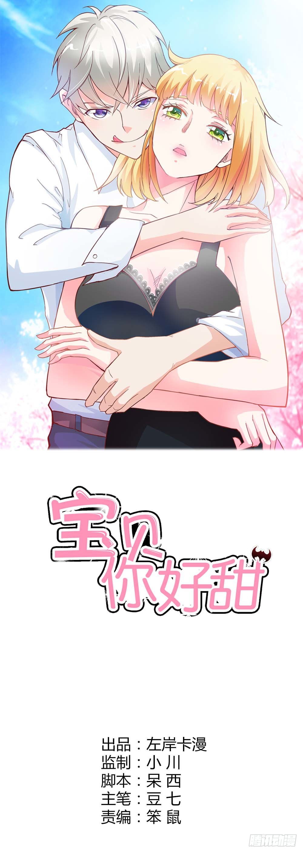 你应该是醋王-第31话