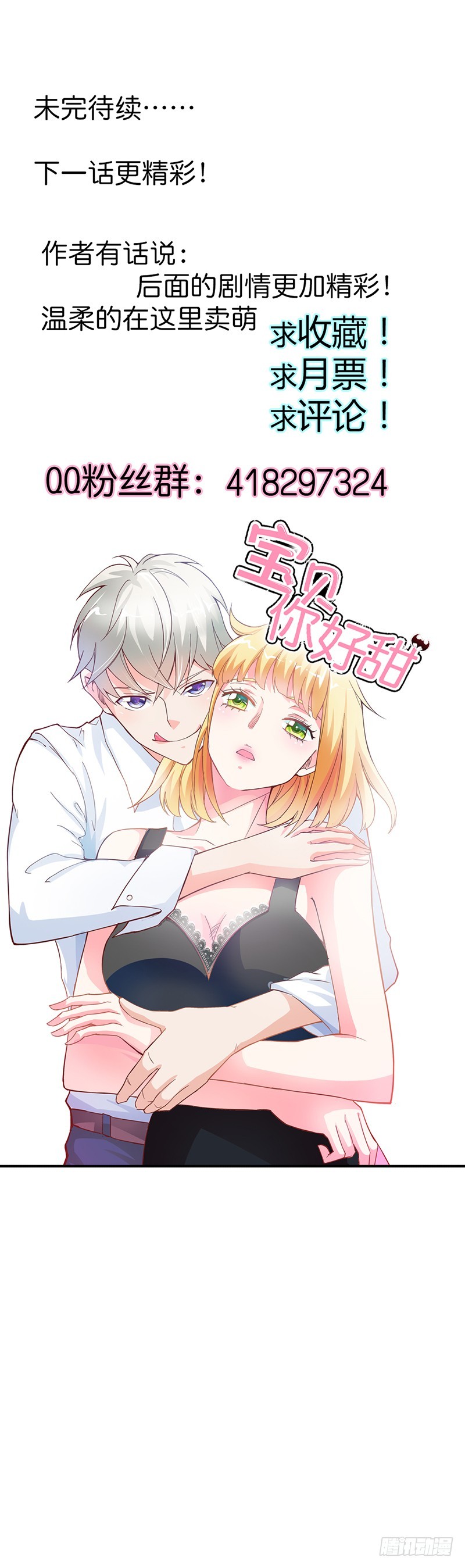 果然有几分姿色-第35话