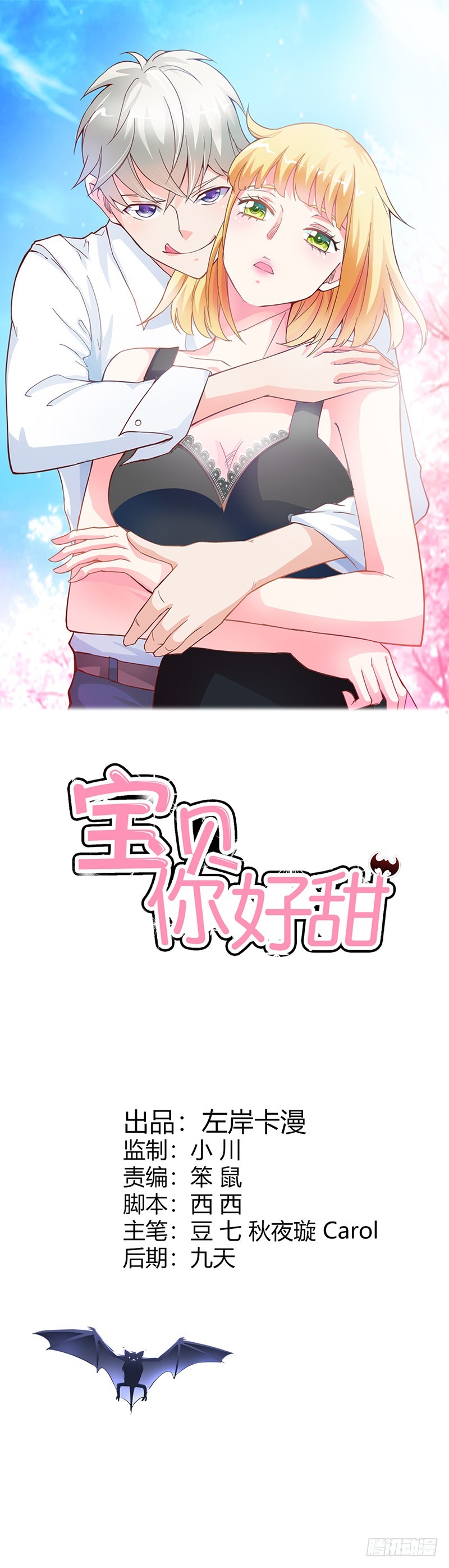 对不起，没能守护好你-第41话