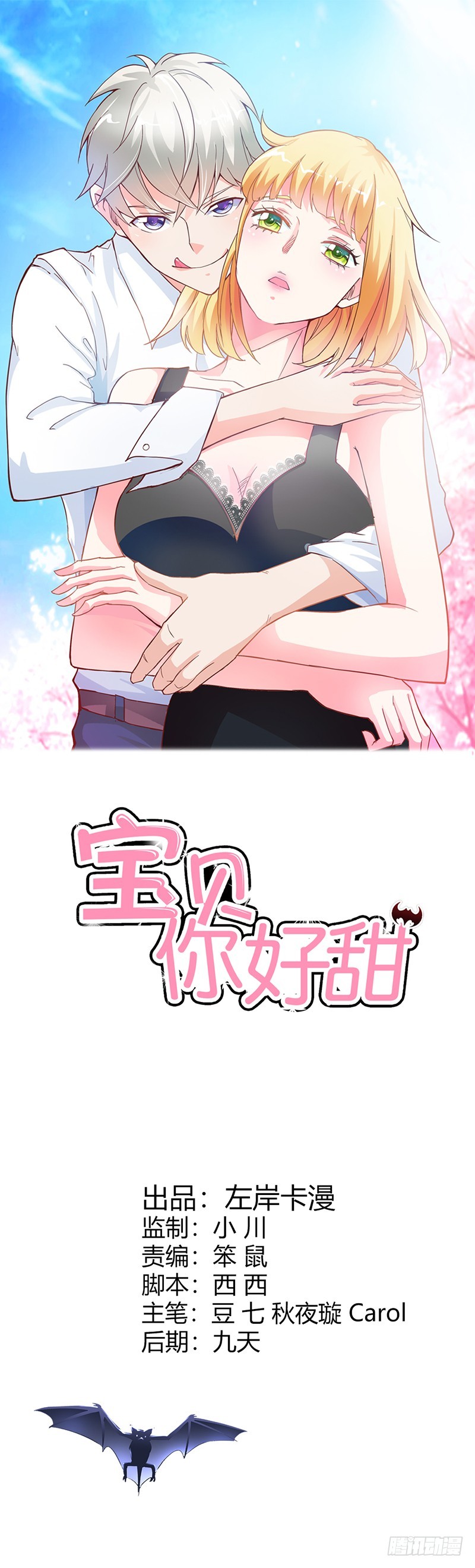 我代替她不可以吗-第43话