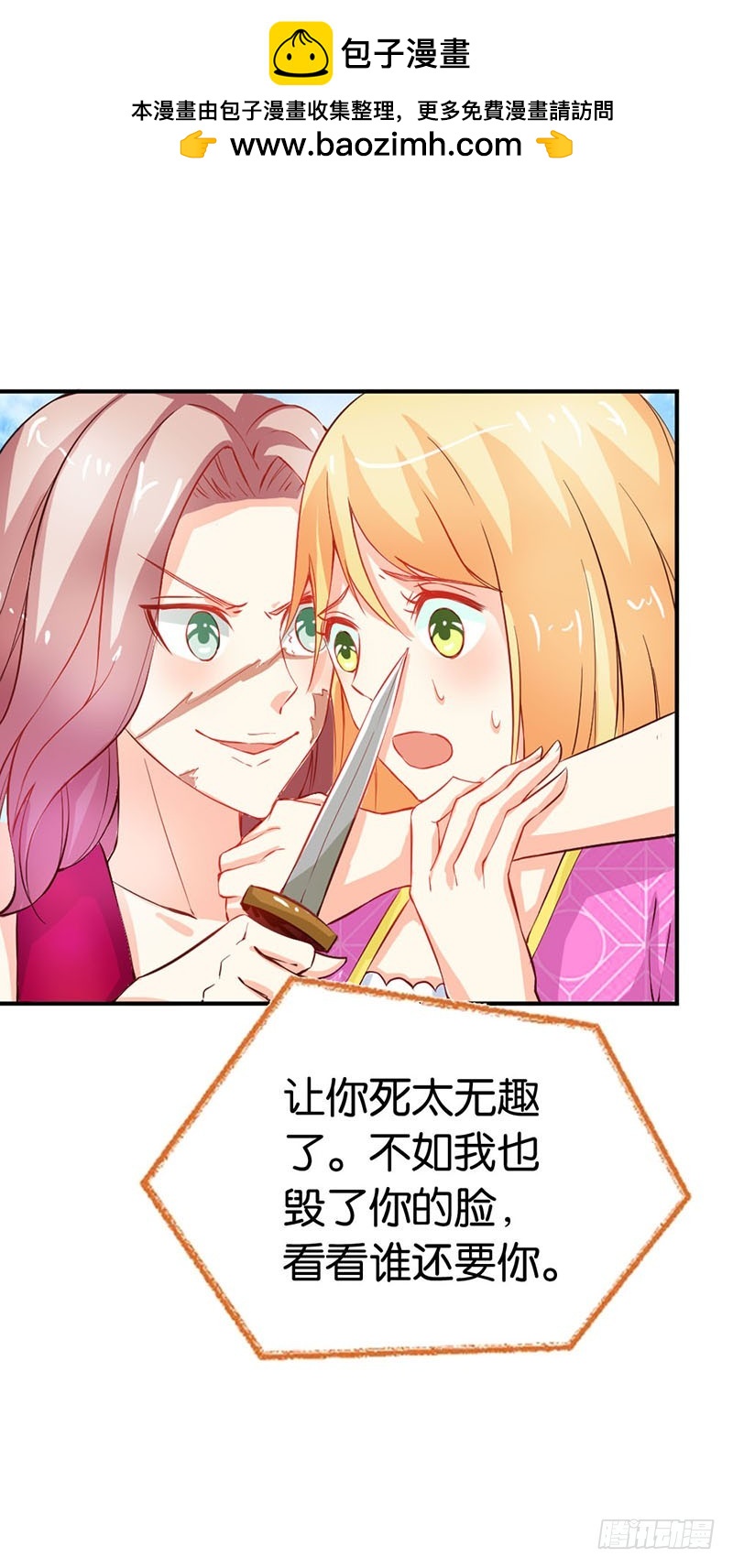 谁敢动我的人！-第45话