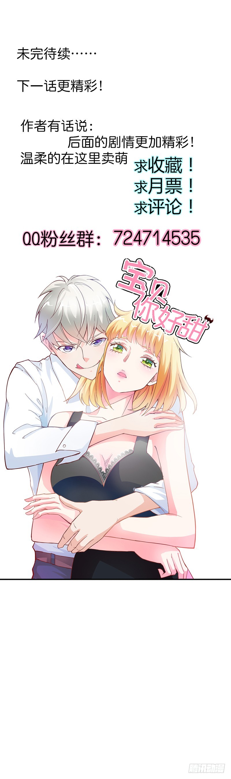 谁敢动我的人！-第45话