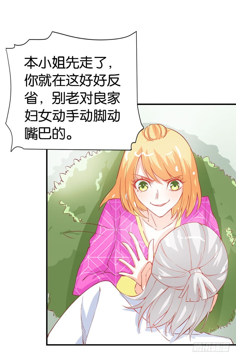 谁敢动我的人！-第45话