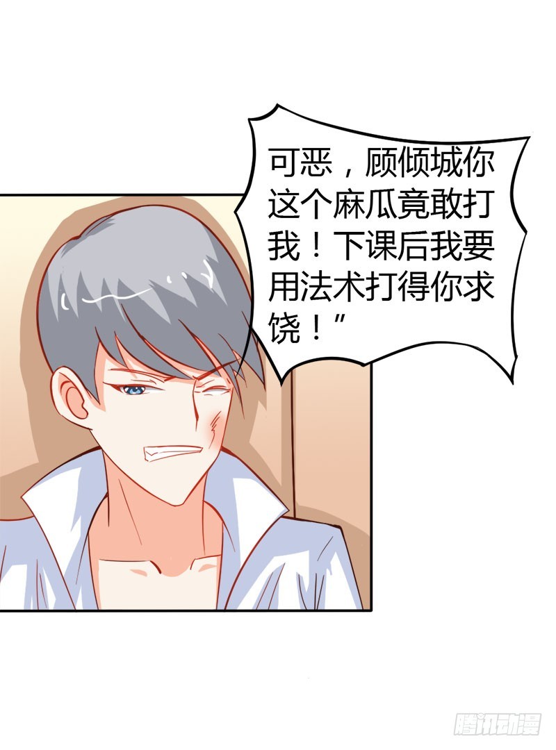 别碰我的女人-第53话