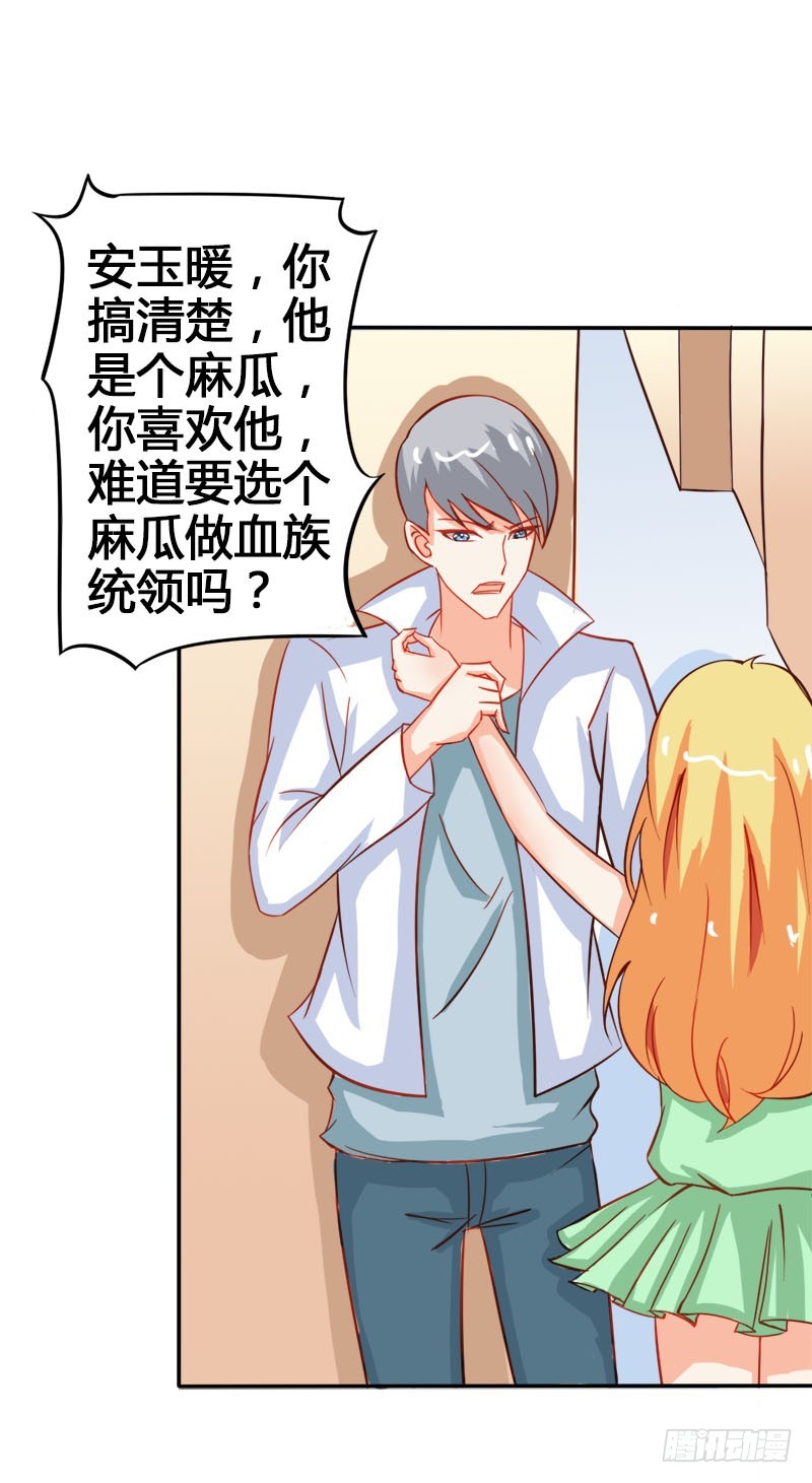 别碰我的女人-第53话