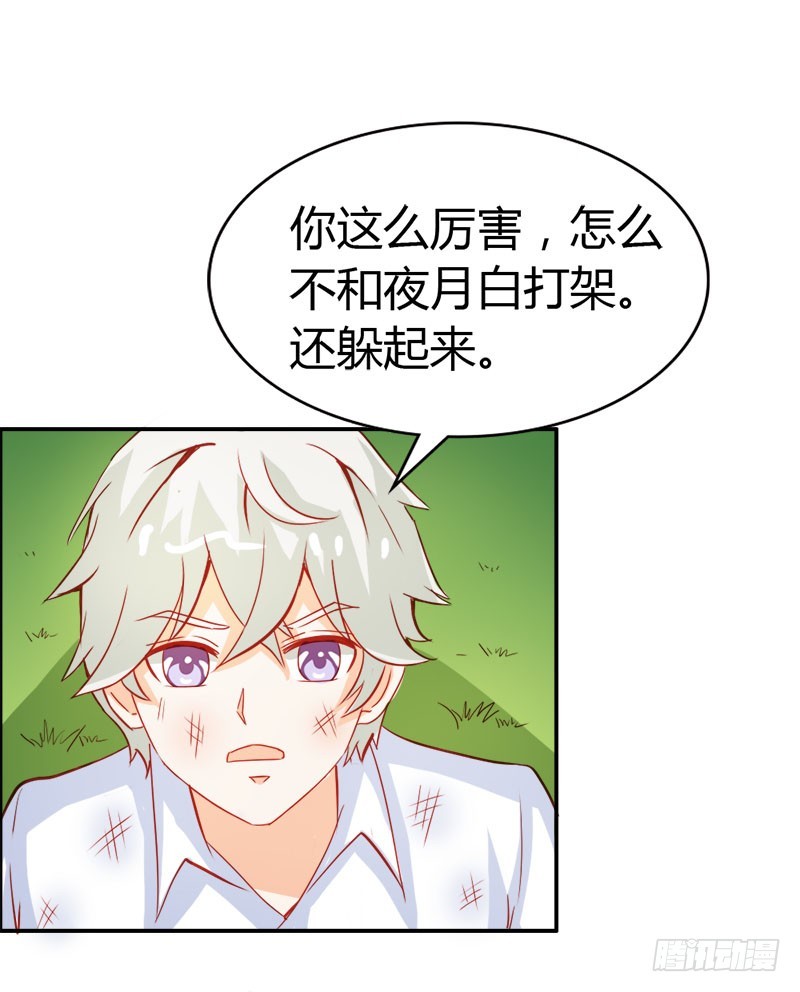 别碰我的女人-第53话