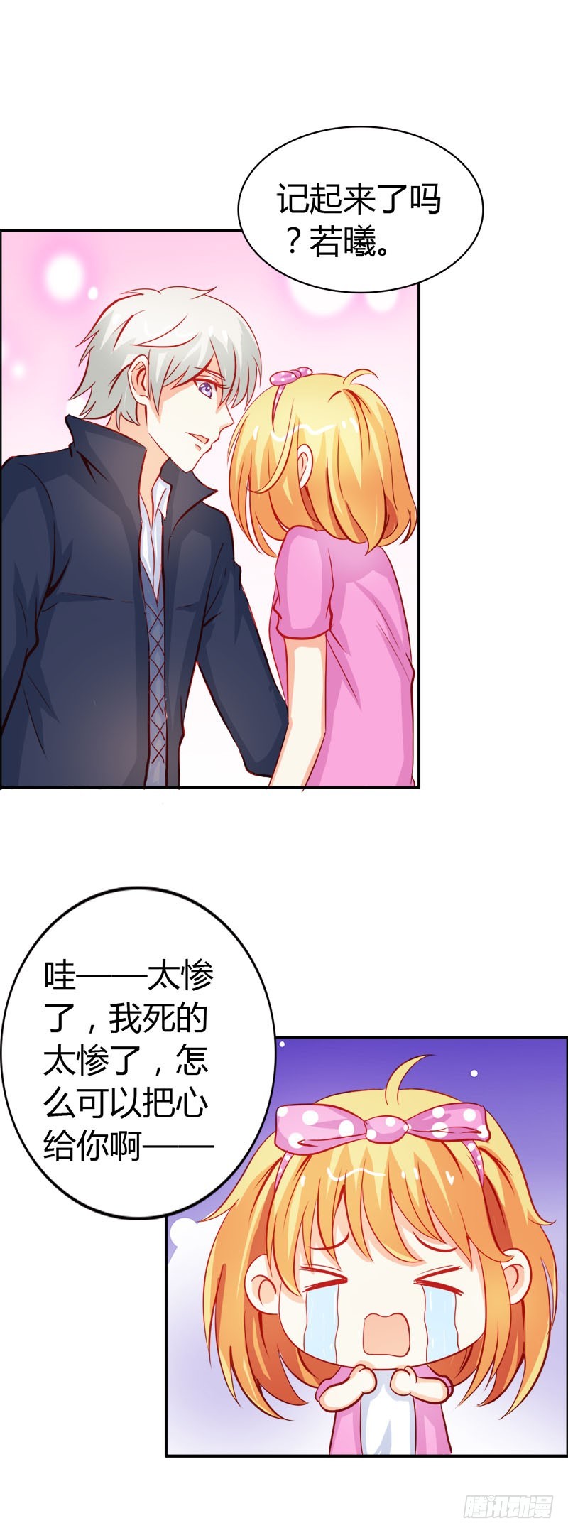 江山为聘，与你成亲-第55话