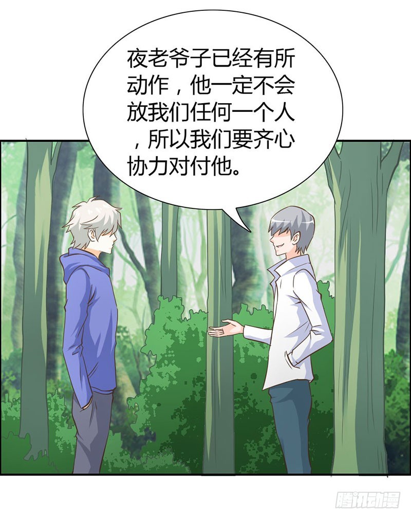 我们玩点刺激的-第69话