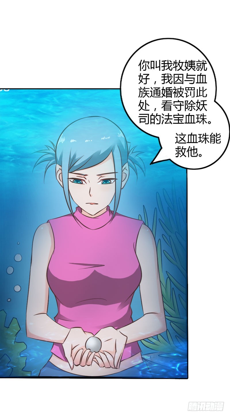 法宝血珠-第71话