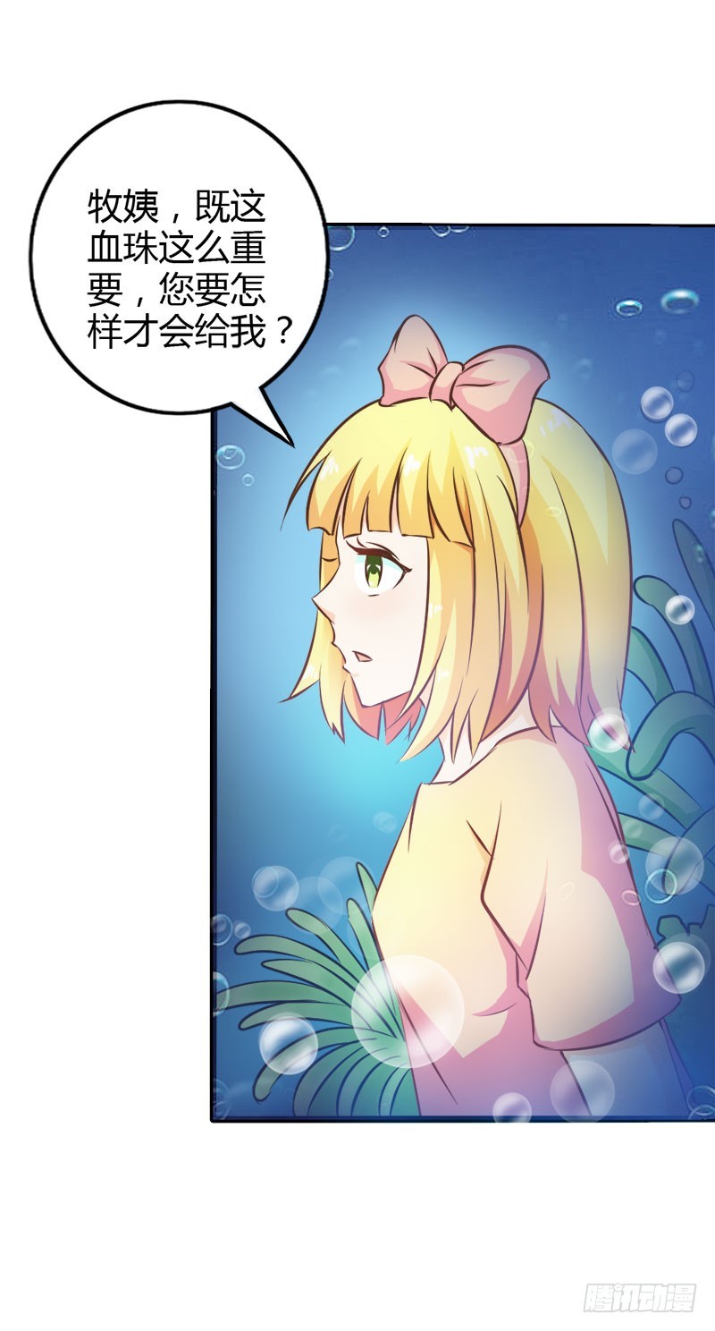 法宝血珠-第71话
