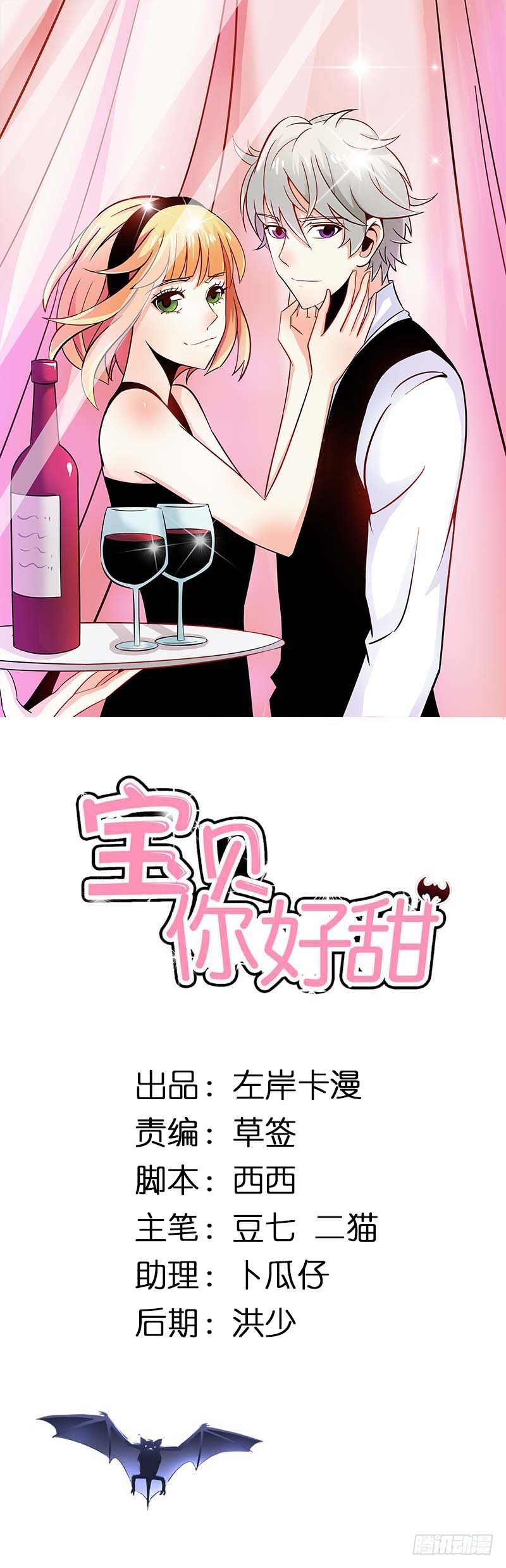 血珠成精了！-第81话