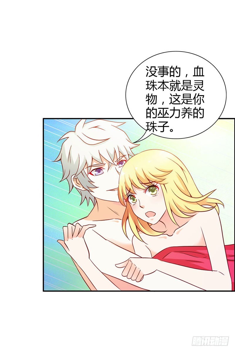血珠成精了！-第81话