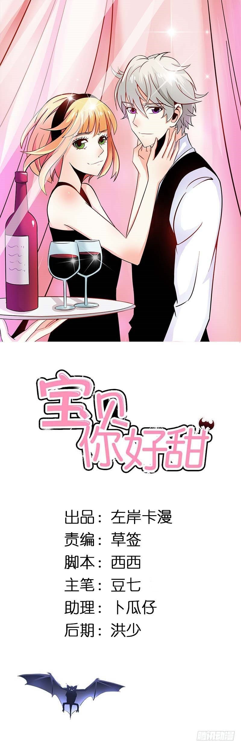 娘亲救我！-第83话