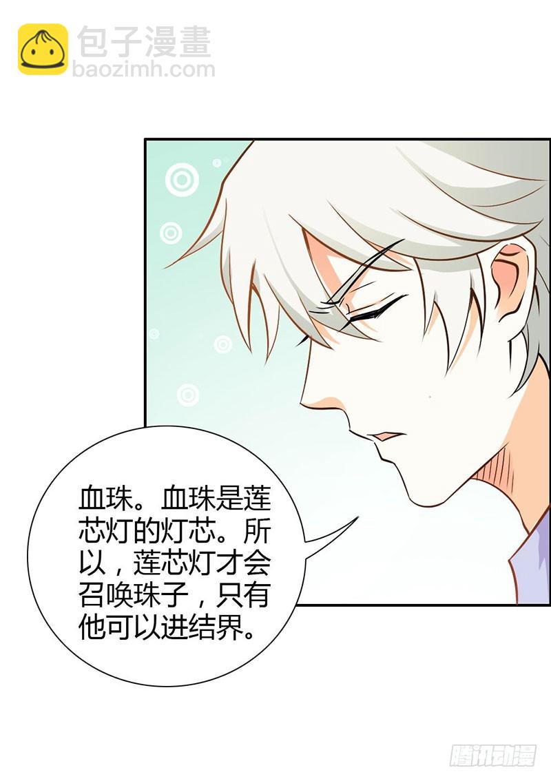 娘亲救我！-第83话