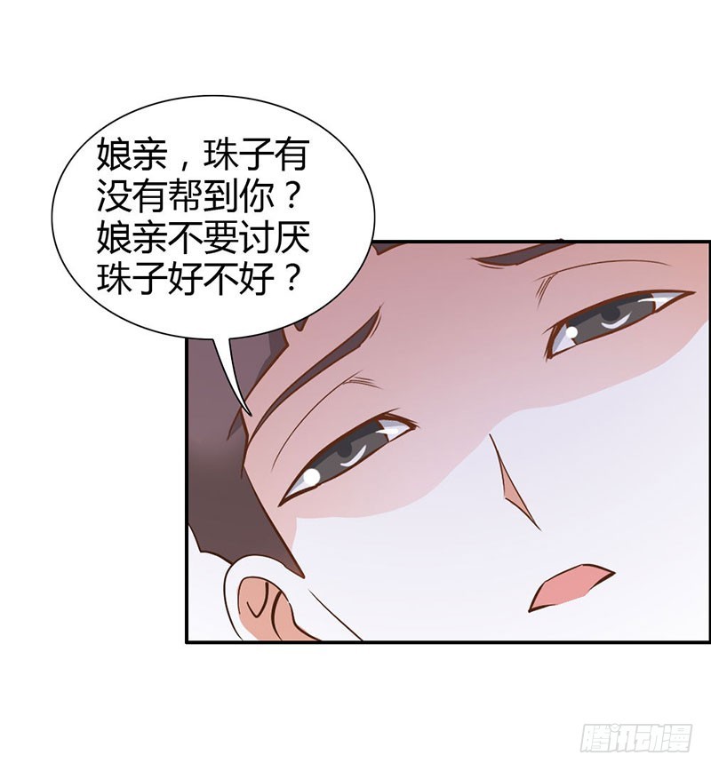 娘亲救我！-第83话