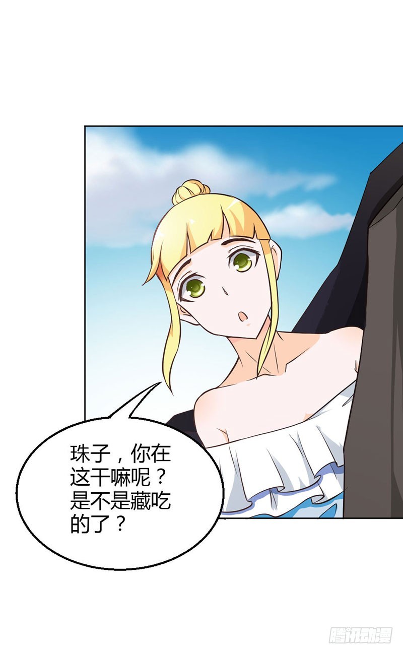 珠子，不要啊！-第85话