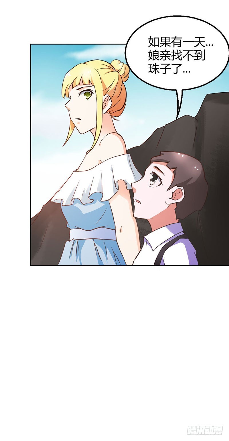珠子，不要啊！-第85话