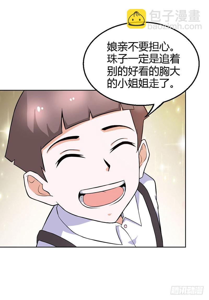 珠子，不要啊！-第85话