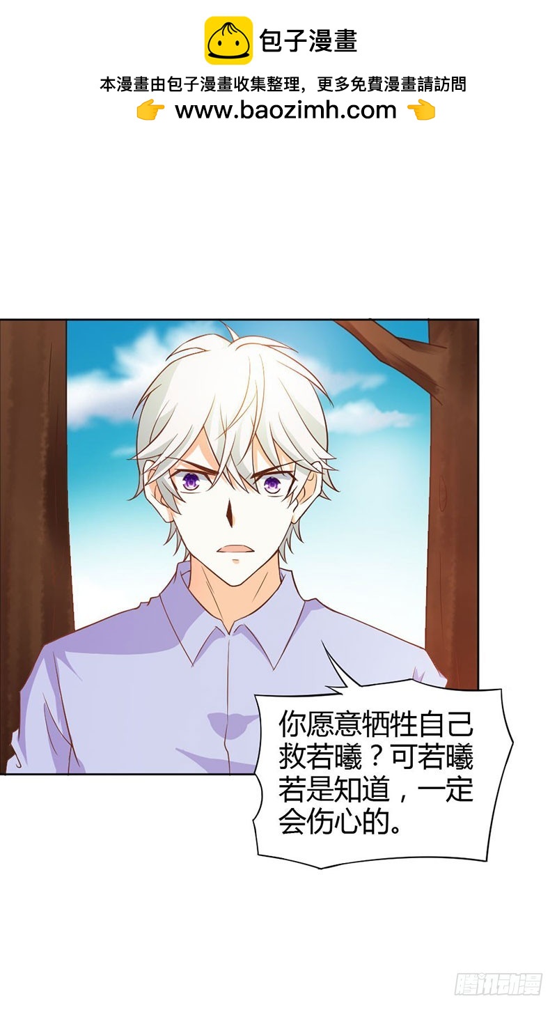 珠子，不要啊！-第85话