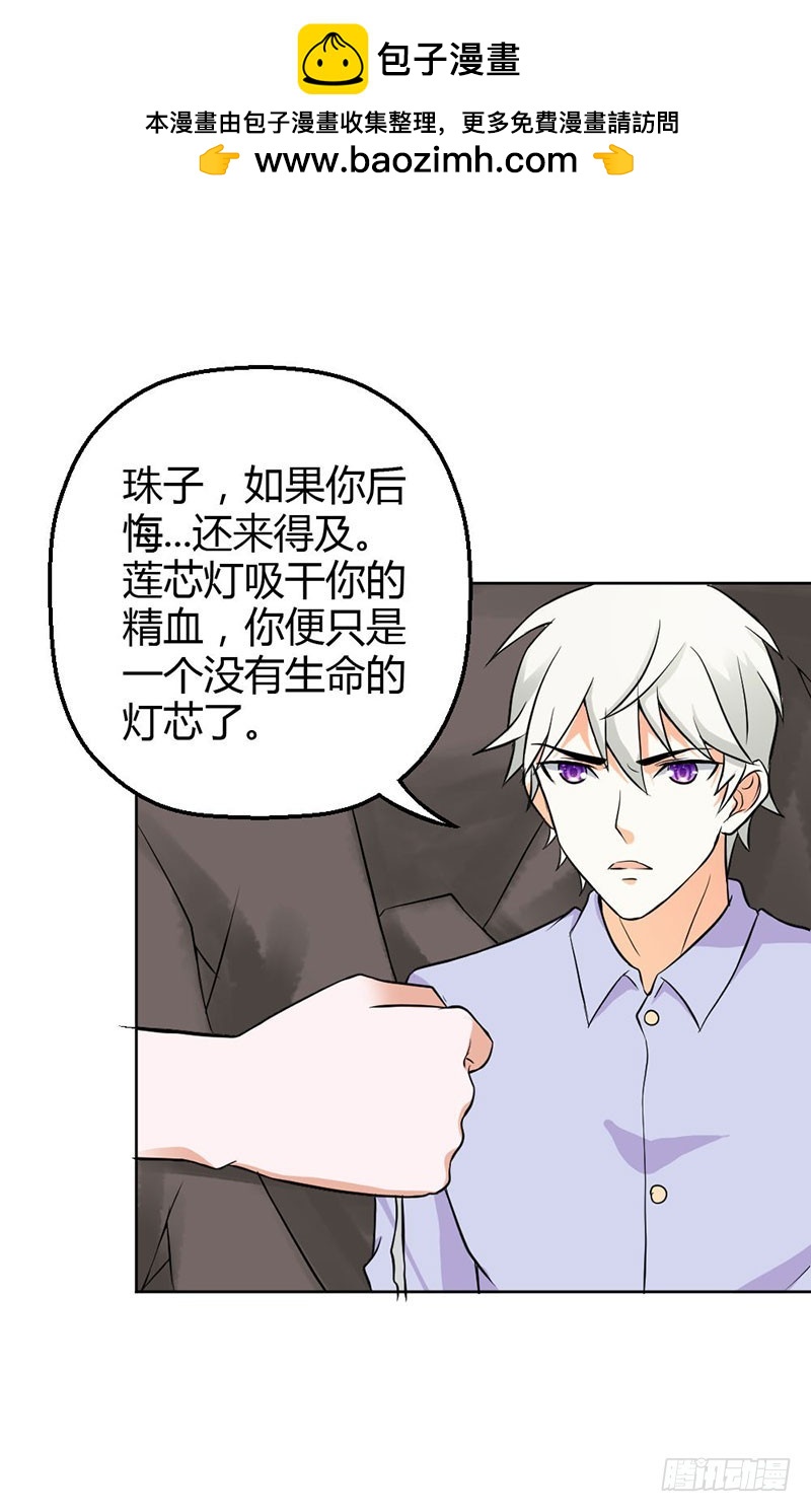 珠子，不要啊！-第85话