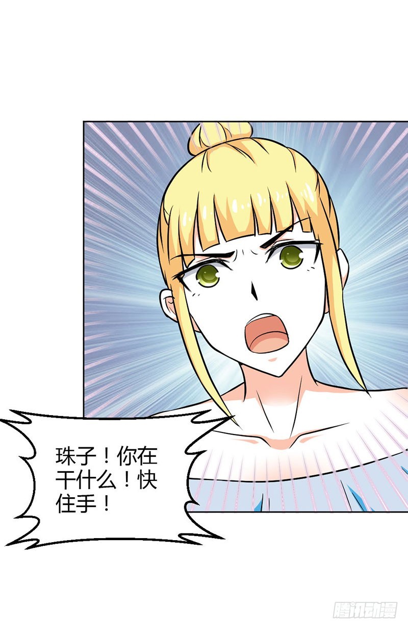 珠子，不要啊！-第85话