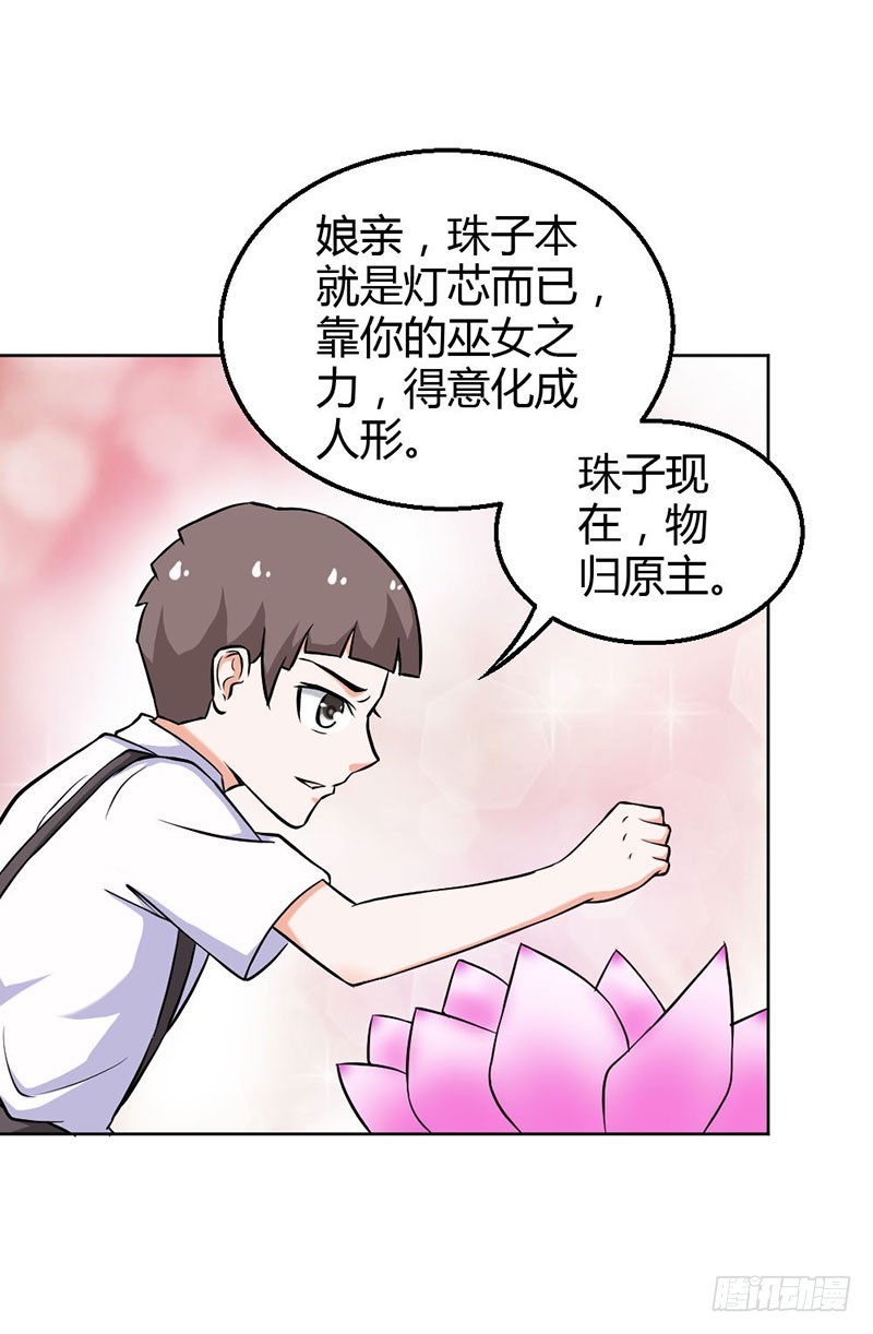 珠子，不要啊！-第85话