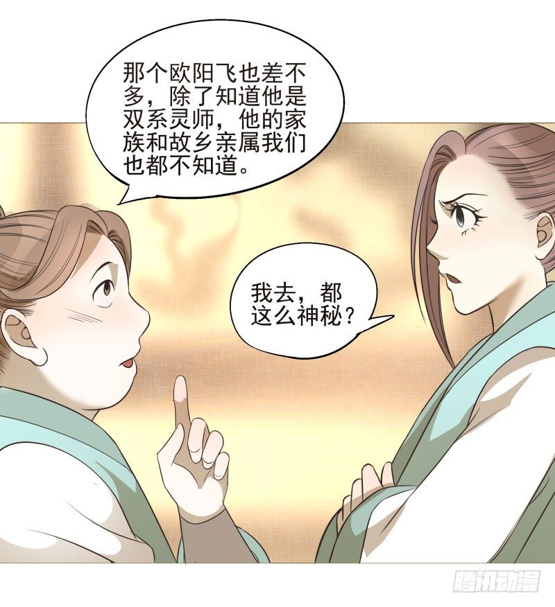 11.神秘的，属性？-第11话