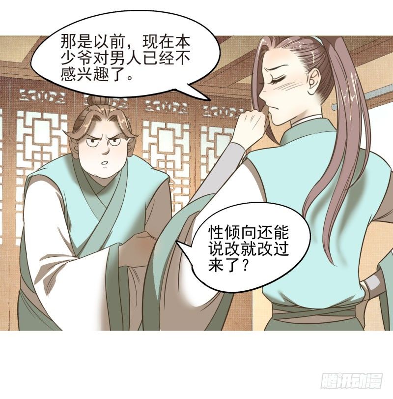 11.神秘的，属性？-第11话