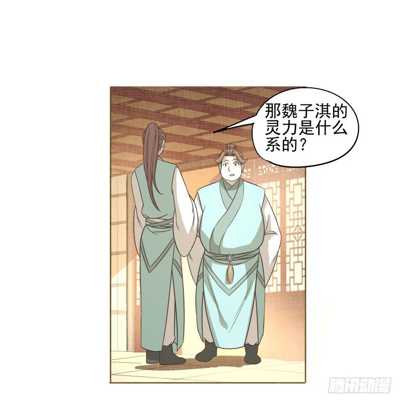 11.神秘的，属性？-第11话