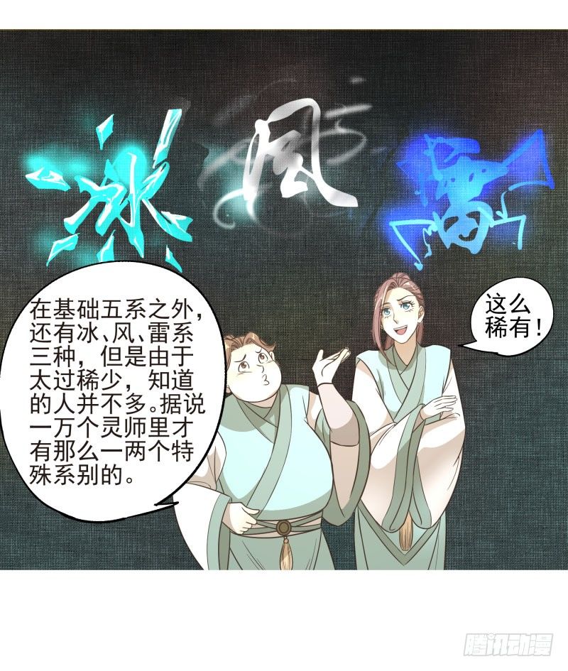 11.神秘的，属性？-第11话