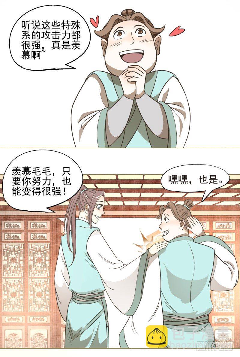 11.神秘的，属性？-第11话