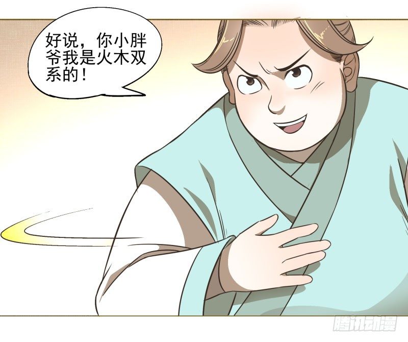11.神秘的，属性？-第11话