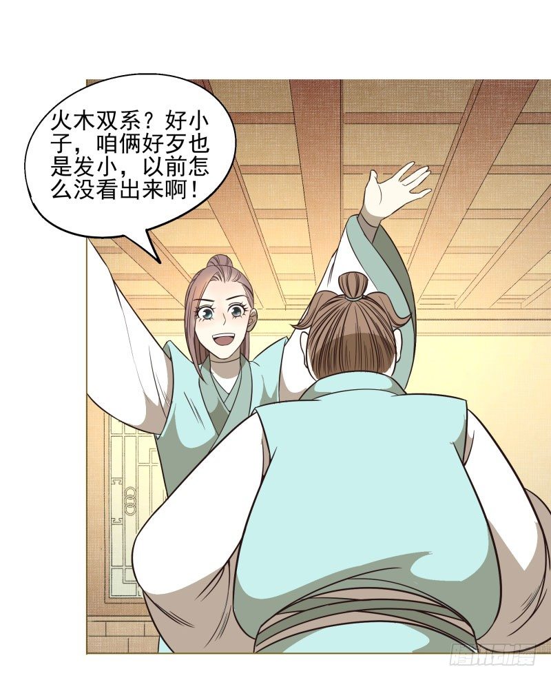 11.神秘的，属性？-第11话