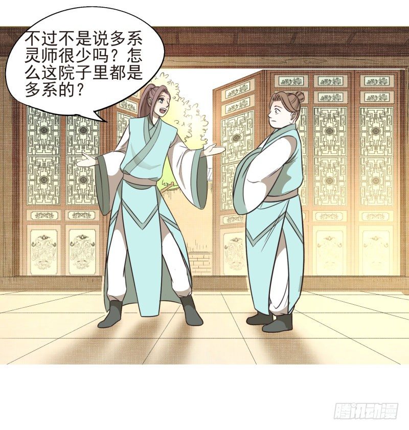 11.神秘的，属性？-第11话