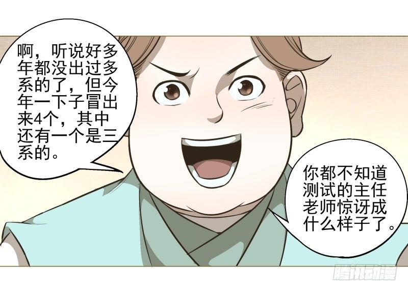 11.神秘的，属性？-第11话