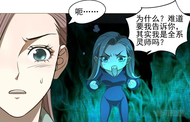 11.神秘的，属性？-第11话