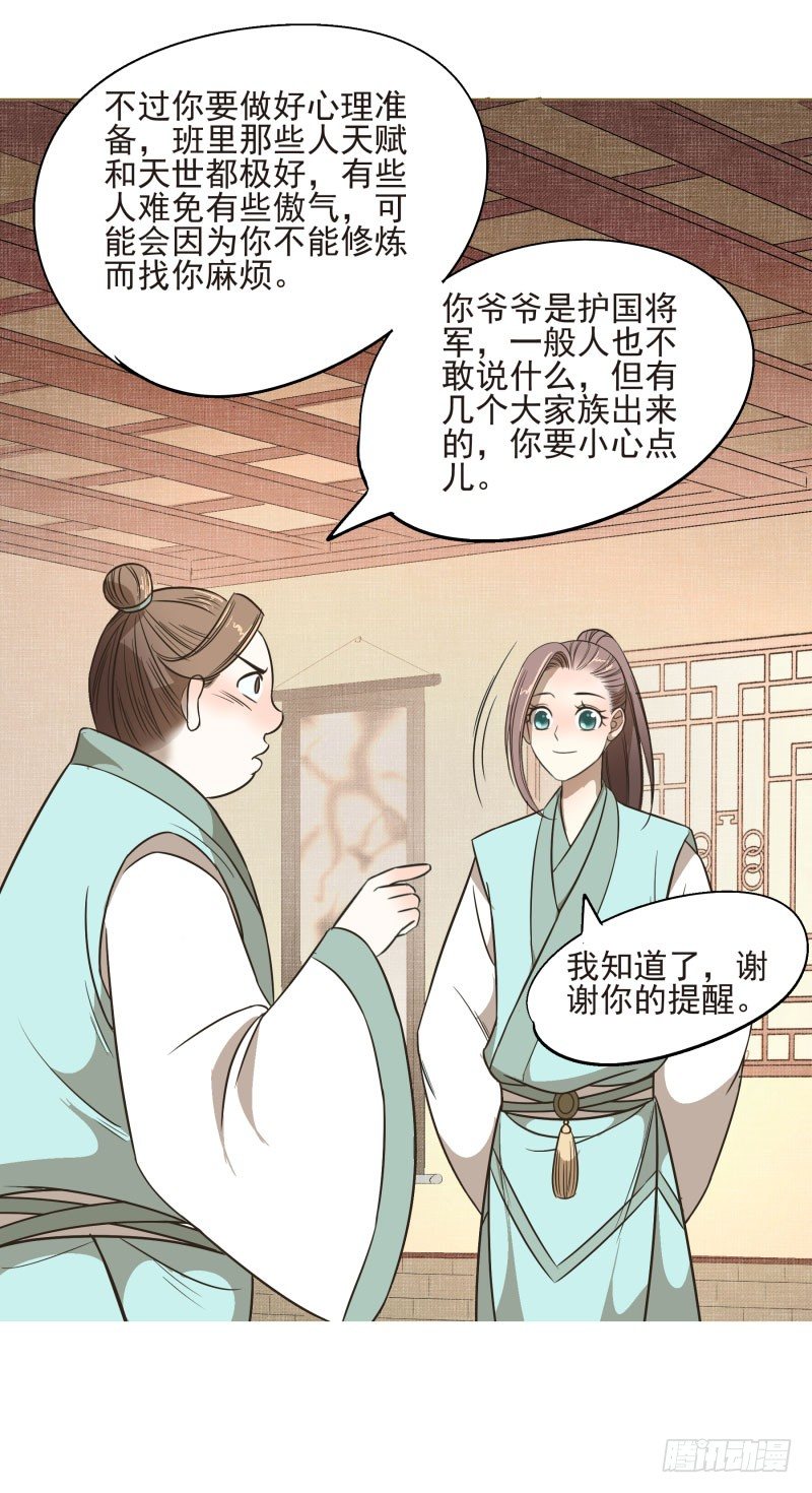 11.神秘的，属性？-第11话