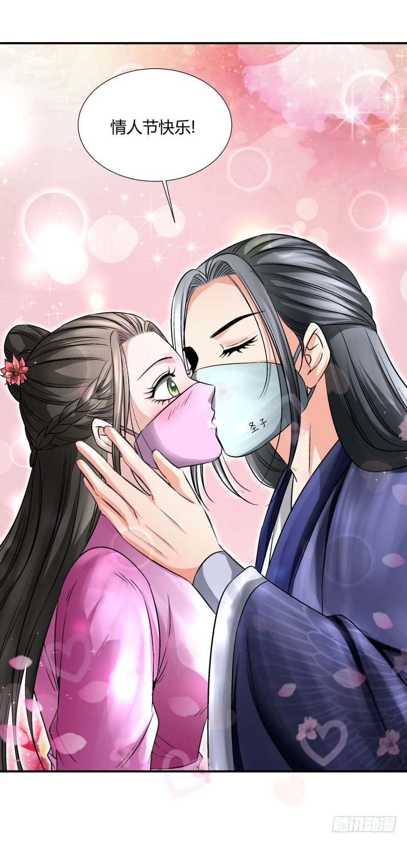情人节快乐！-第45话