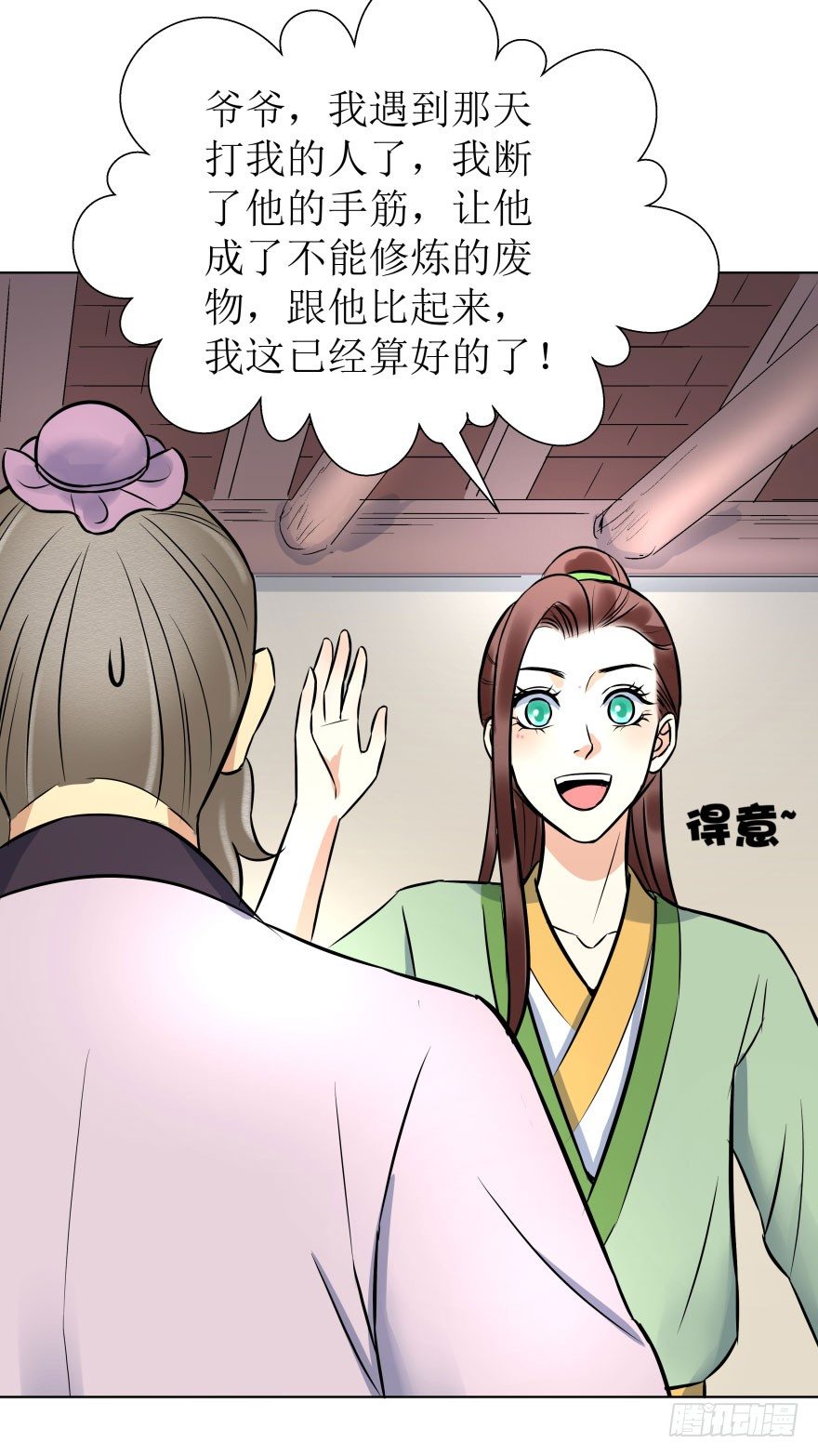 3.可爱的家人~(1/2)-第3话