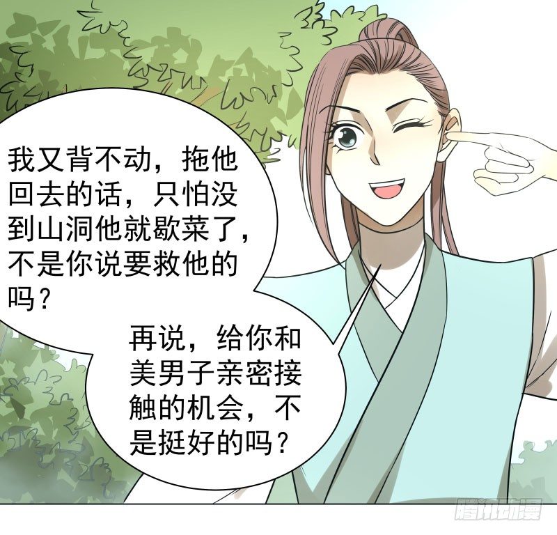 21.救？还是不救？-第21话