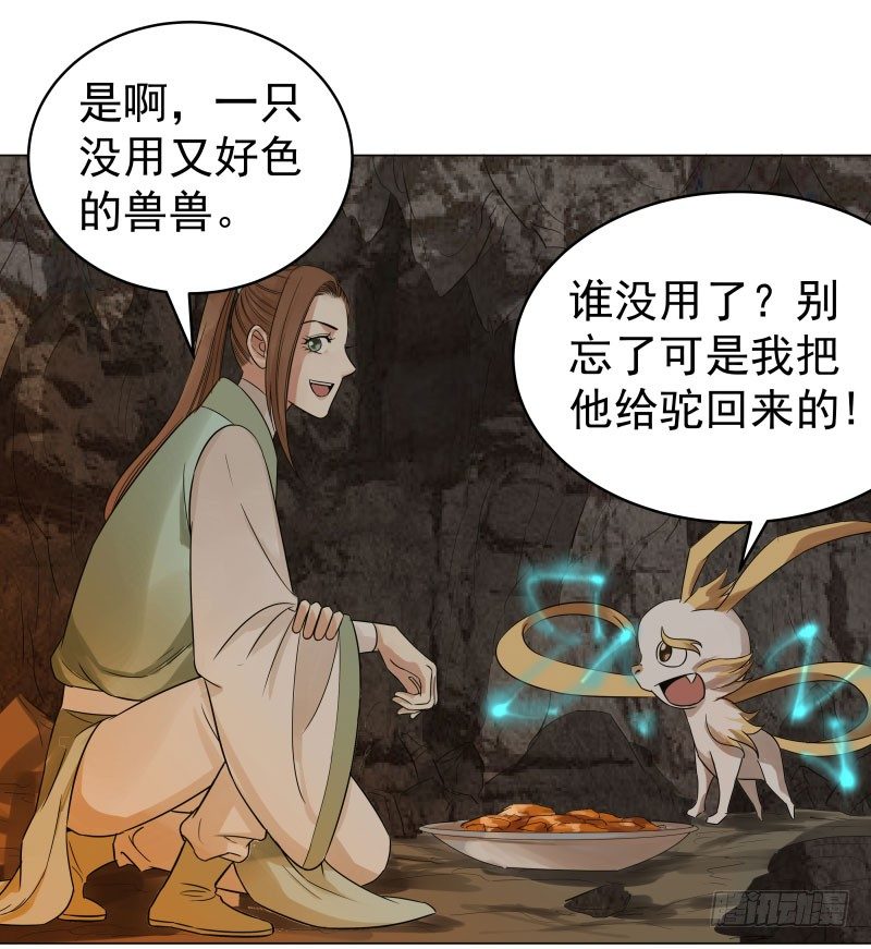 23.这鸡腿...有点意思。-第23话