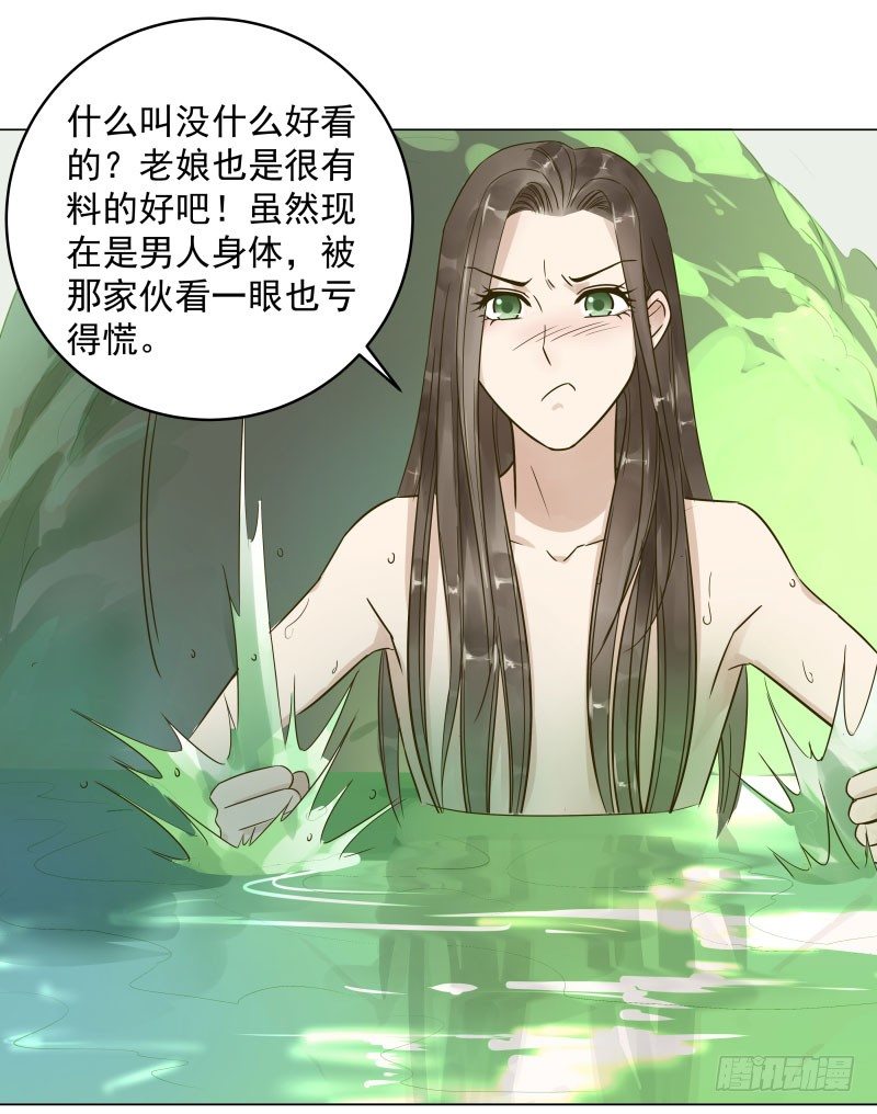 28.洗个澡有什么好看的？-第29话