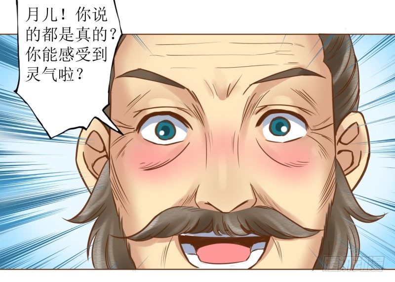 5.解毒，初见灵气-第5话