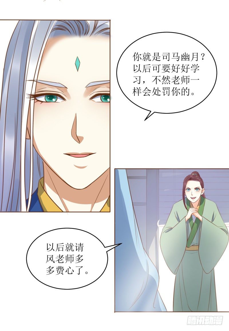 7.帝国学院-第7话