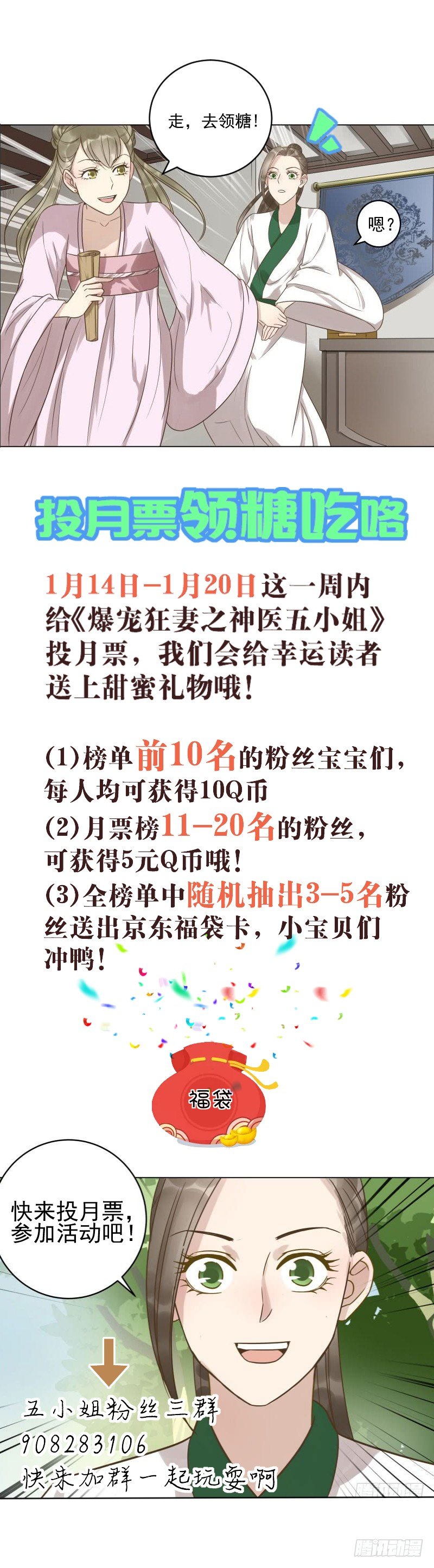 投月票领糖吃啦！-第33话