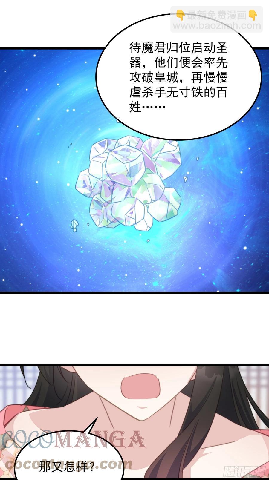 103 魔族圣器-第105话