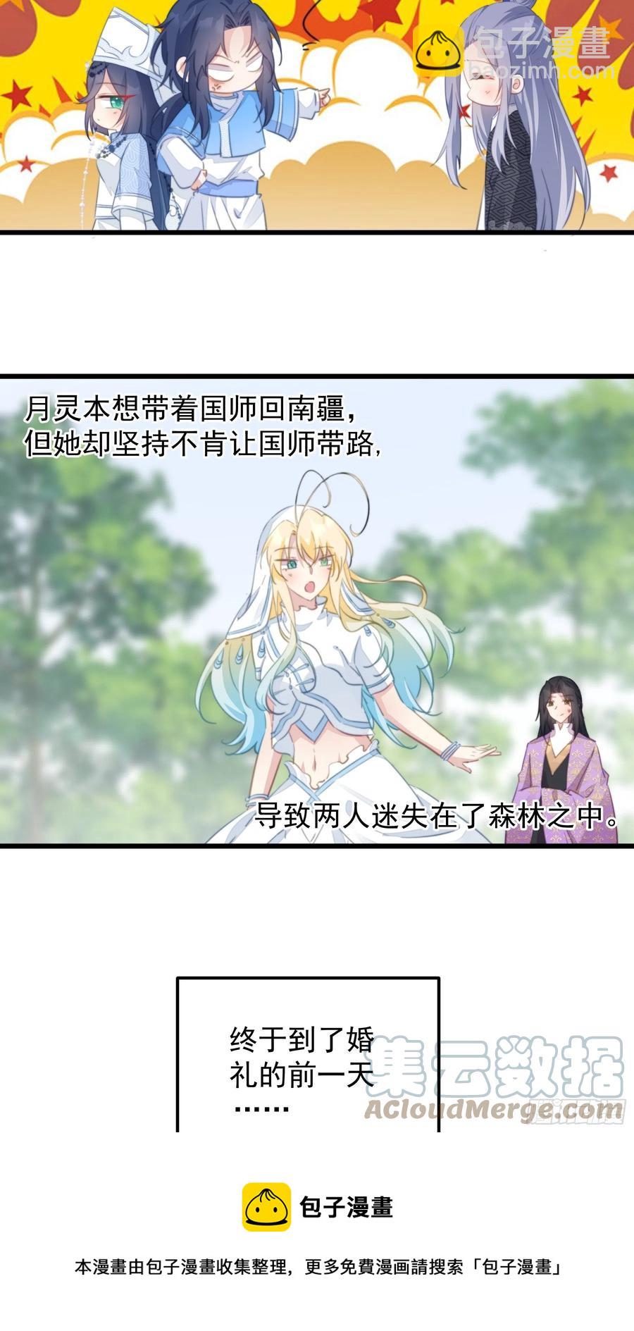 119 婚礼前夕-第121话