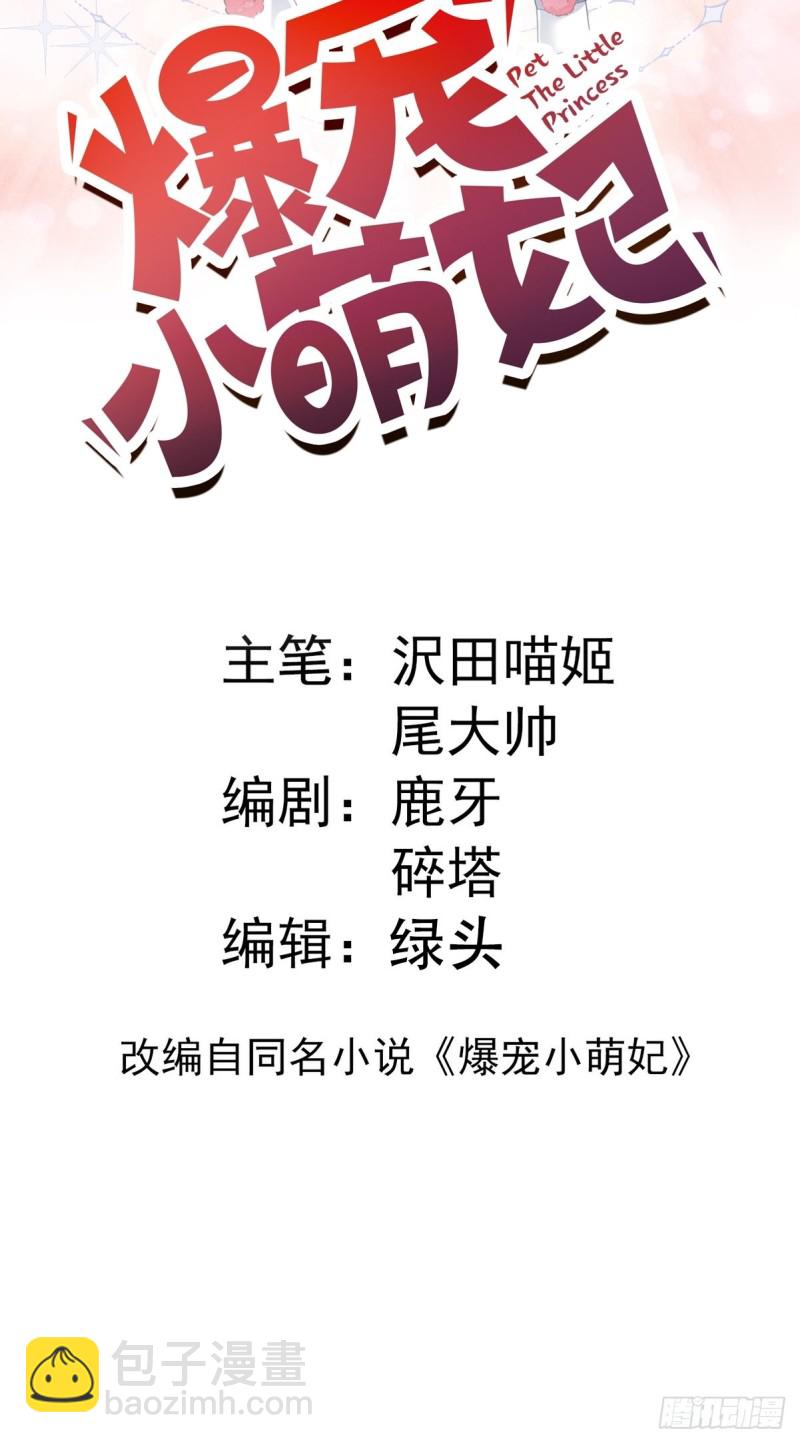 031 太子的旧情人？-第33话