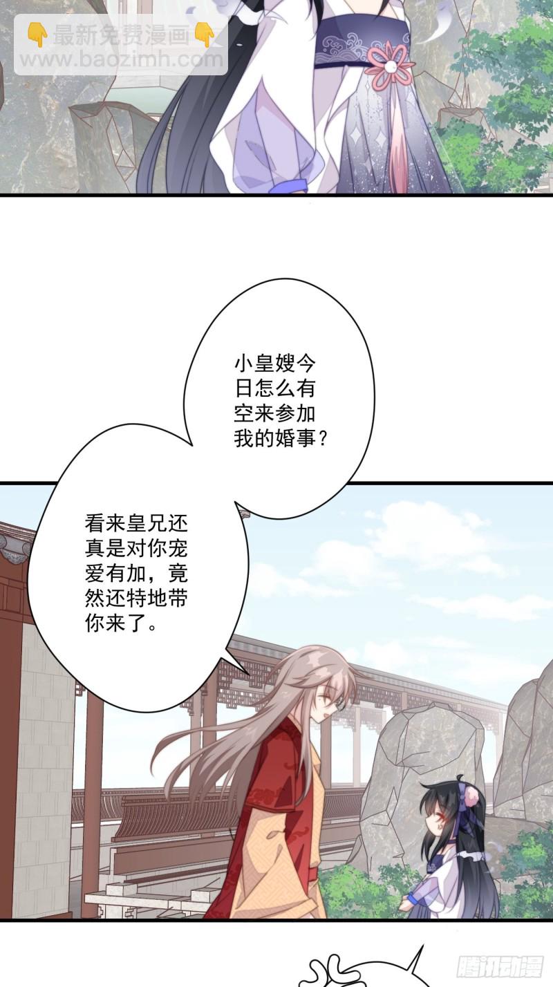 033 假山密谋-第35话