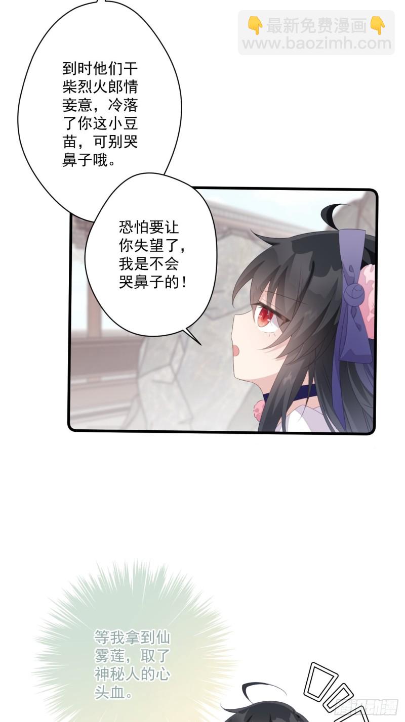 033 假山密谋-第35话
